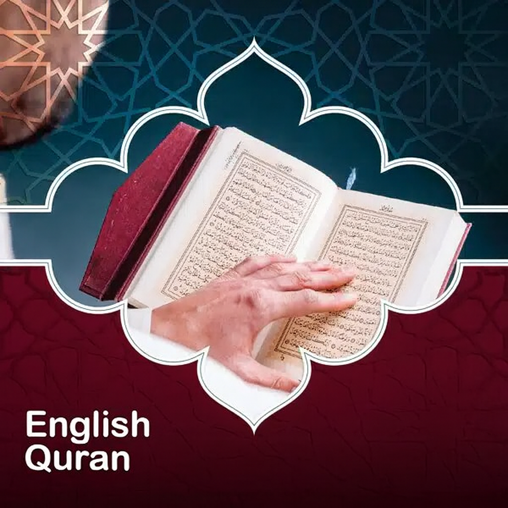 القرآن باللغة الإنجليزية: فهم وتعلُّم واستيعاب القرآن الكريم باللغة الإنجليزية
